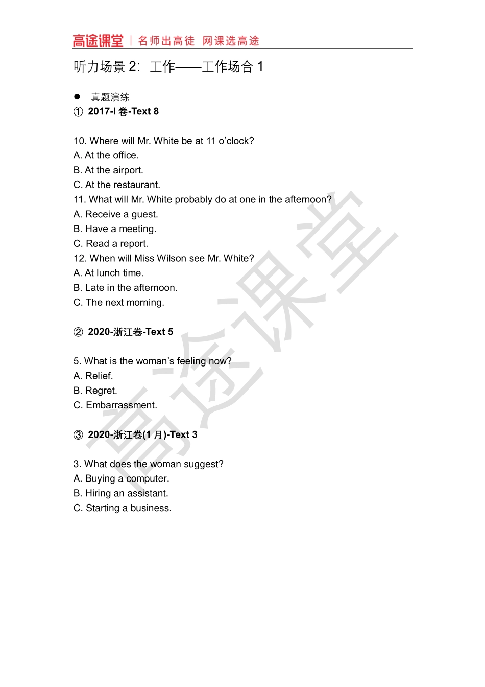 听力场景2工作工作场合13e .pdf_第1页