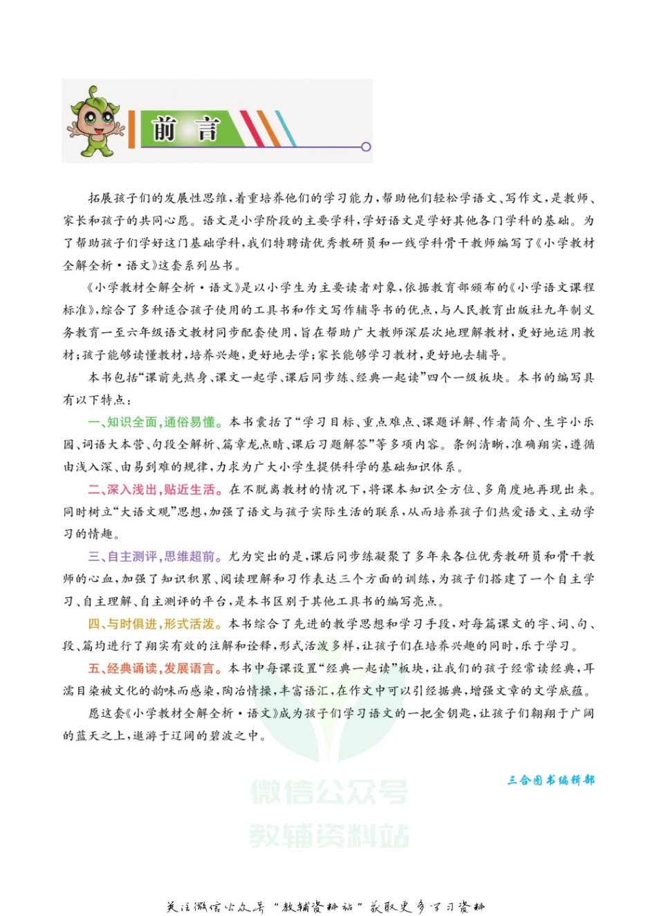小学教材全解全析四年级上册语文部编版(1).pdf_第3页