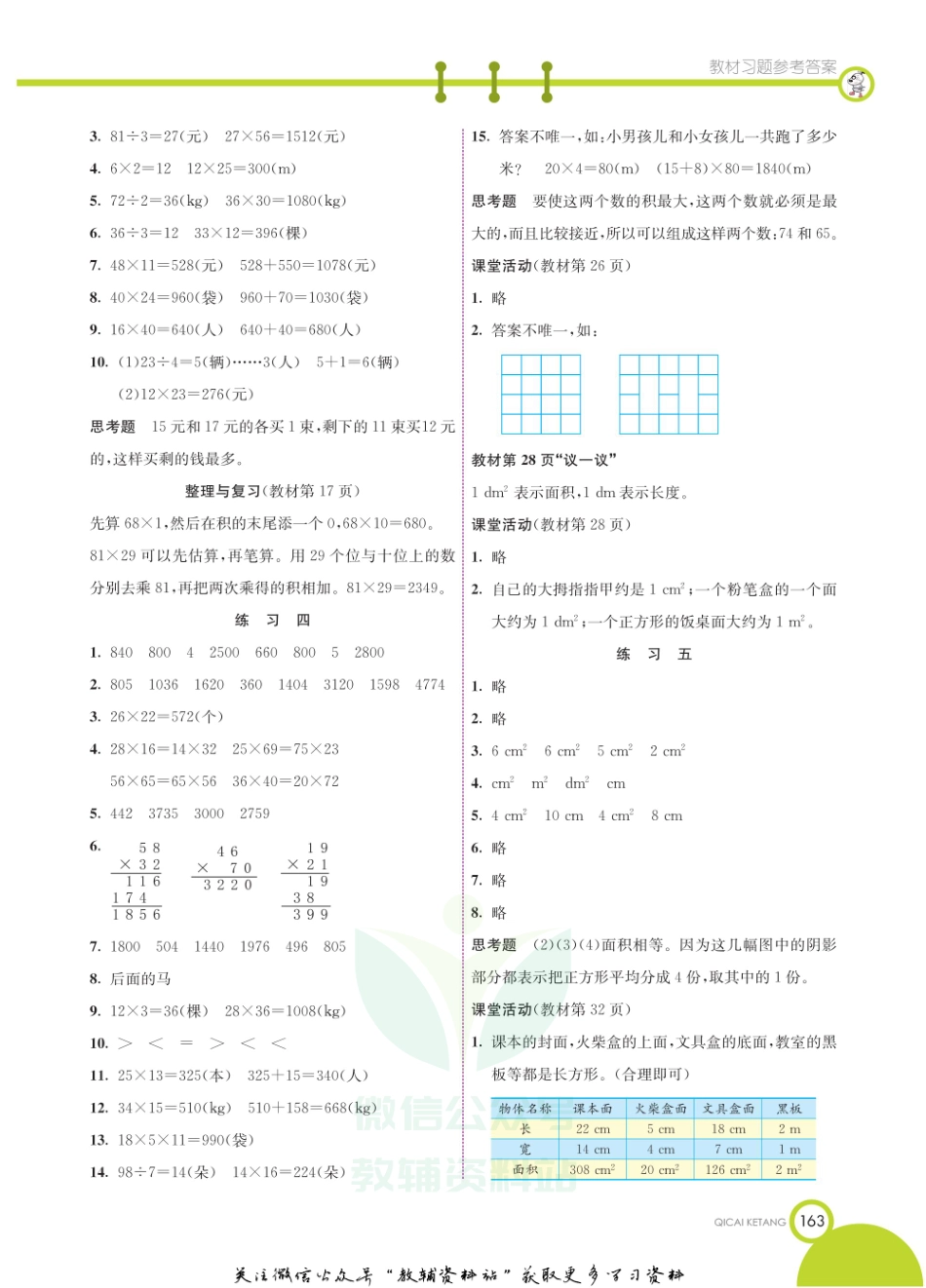三年级下册数学西师大版教材习题答案.pdf_第2页