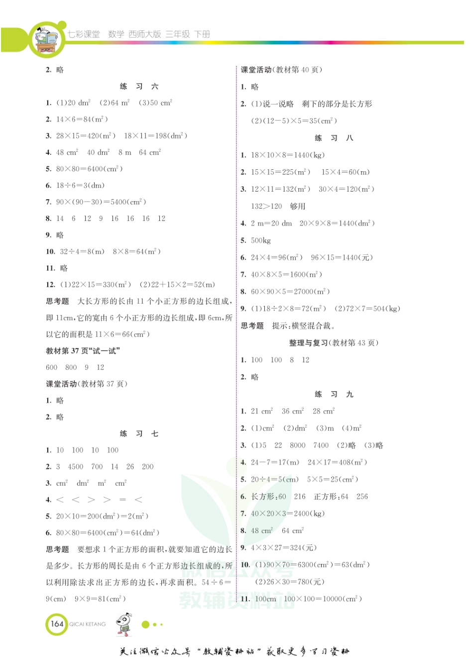 三年级下册数学西师大版教材习题答案.pdf_第3页