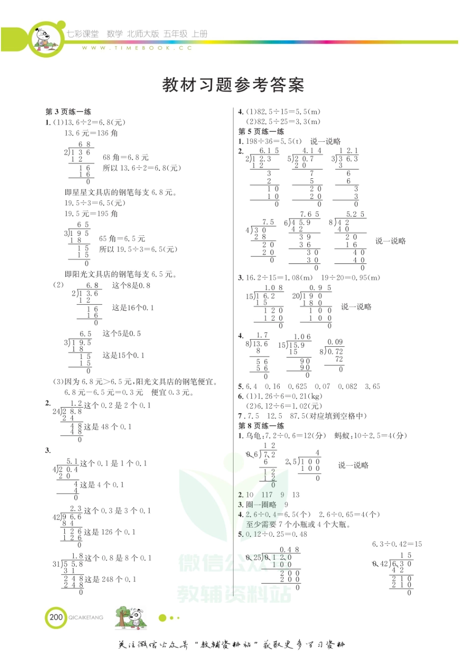 五年级上册数学北师版教材习题答案.pdf_第1页