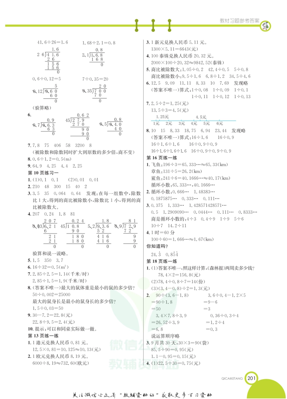 五年级上册数学北师版教材习题答案.pdf_第2页