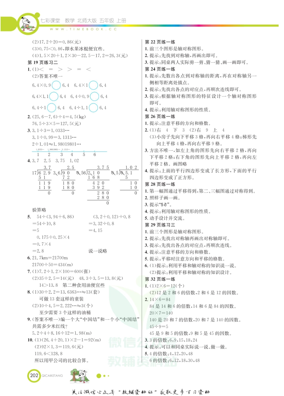 五年级上册数学北师版教材习题答案.pdf_第3页