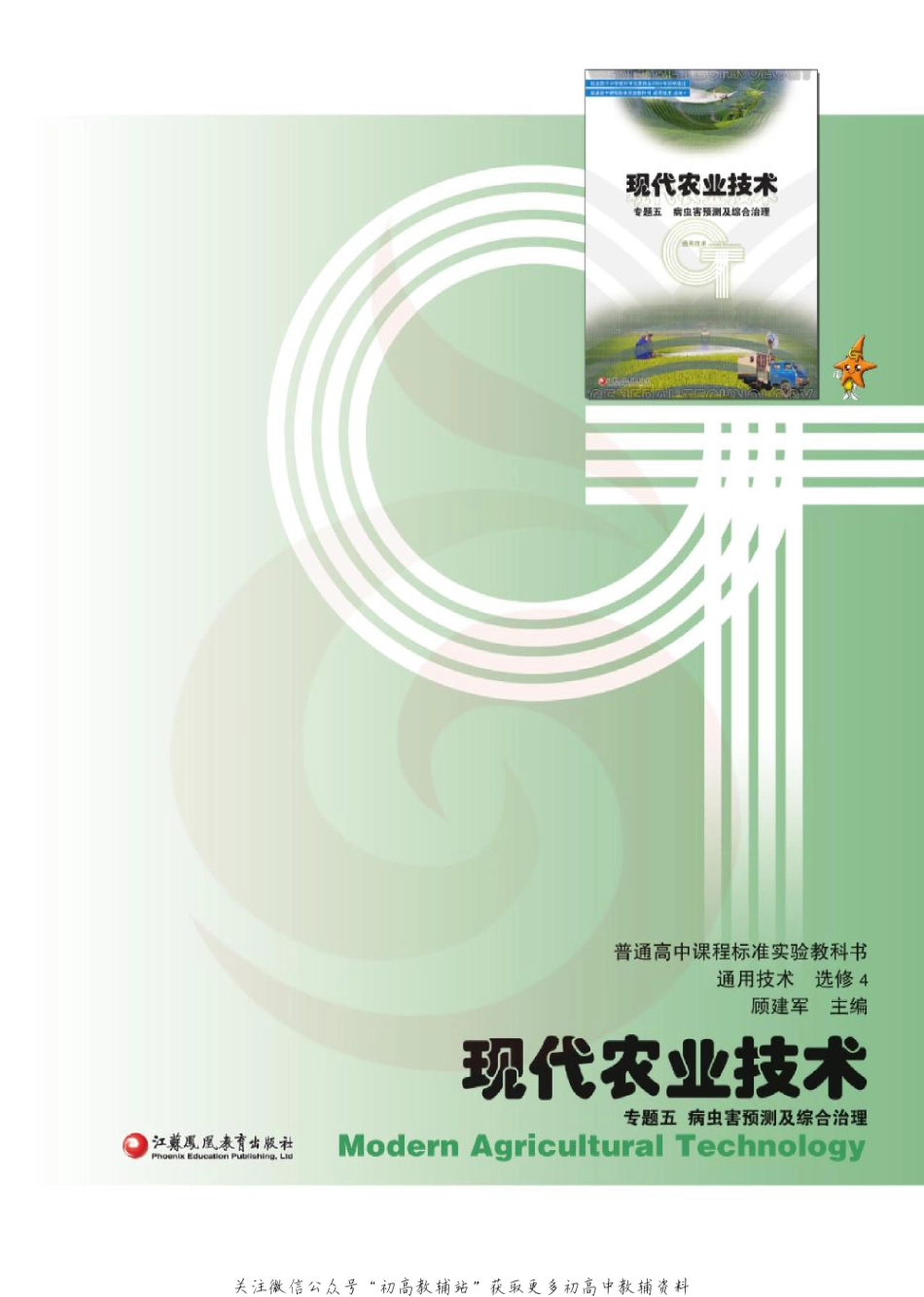 通用技术-选修4-5.pdf_第2页