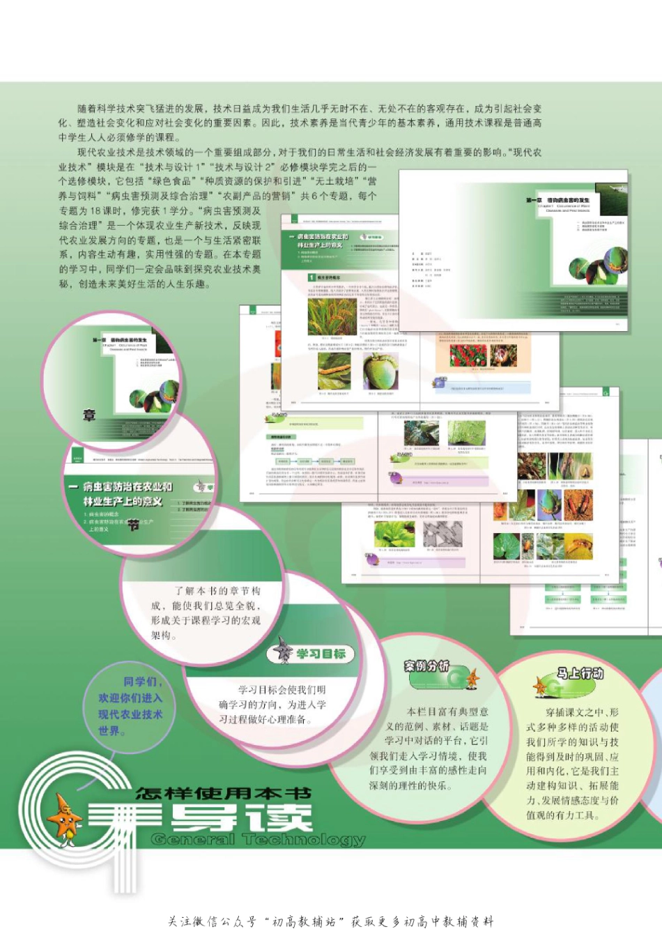 通用技术-选修4-5.pdf_第3页