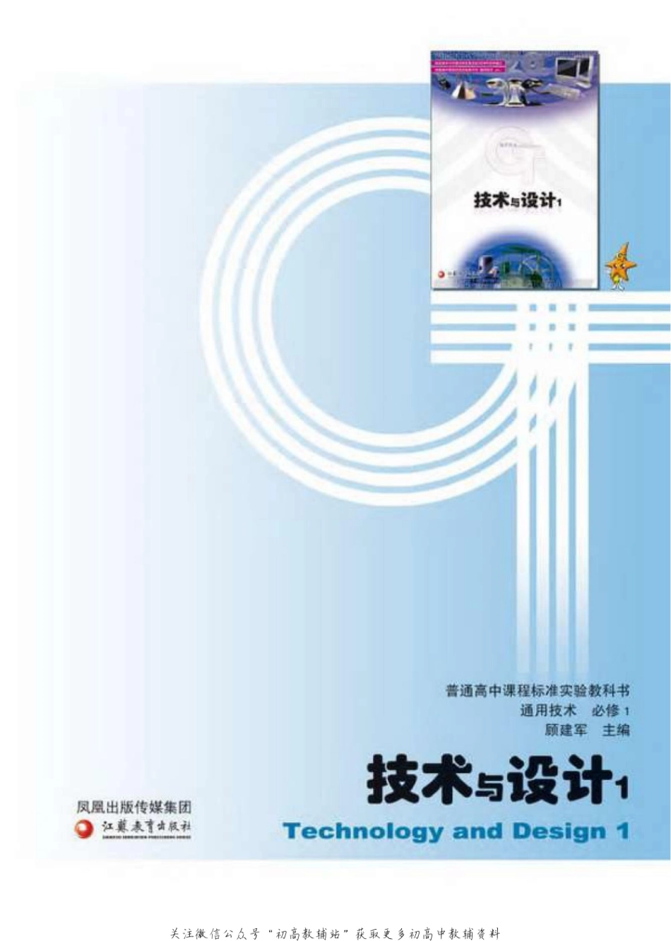 通用技术-必修1.pdf_第1页