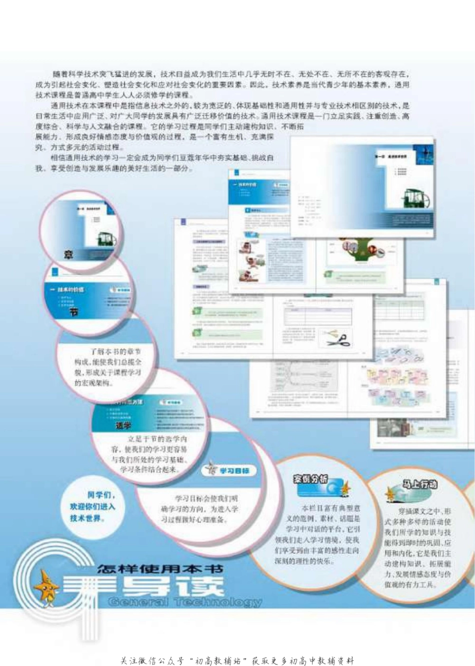 通用技术-必修1.pdf_第2页