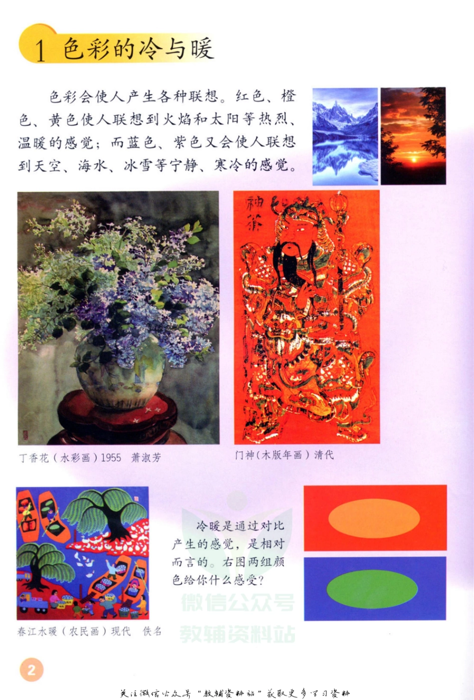 四年级上册美术鲁教版电子课本.pdf_第1页