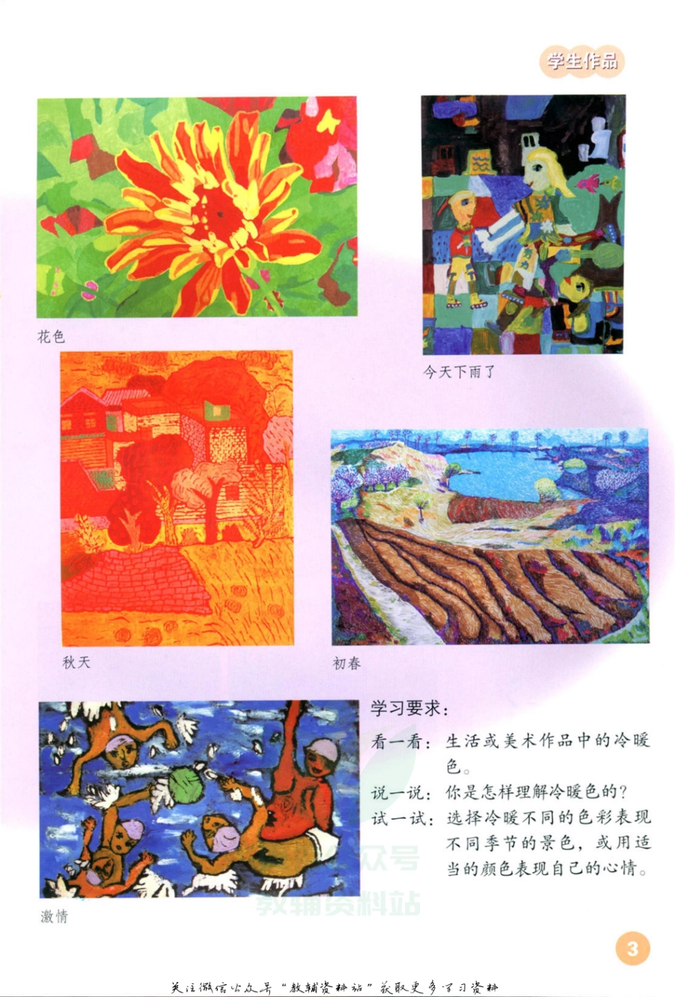 四年级上册美术鲁教版电子课本.pdf_第2页