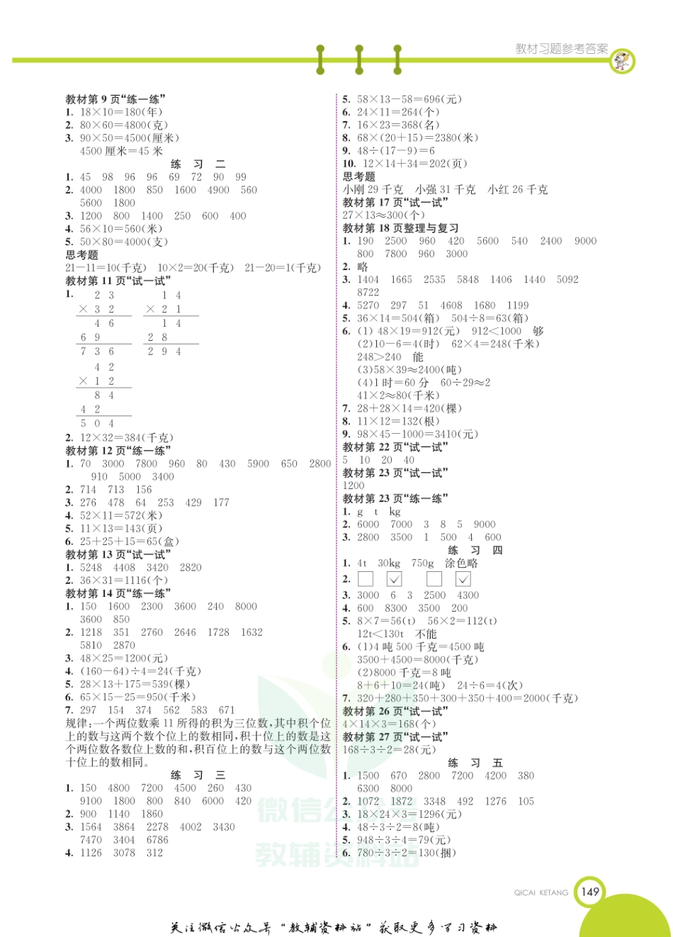 三年级下册数学北京课改版教材习题答案.pdf_第2页