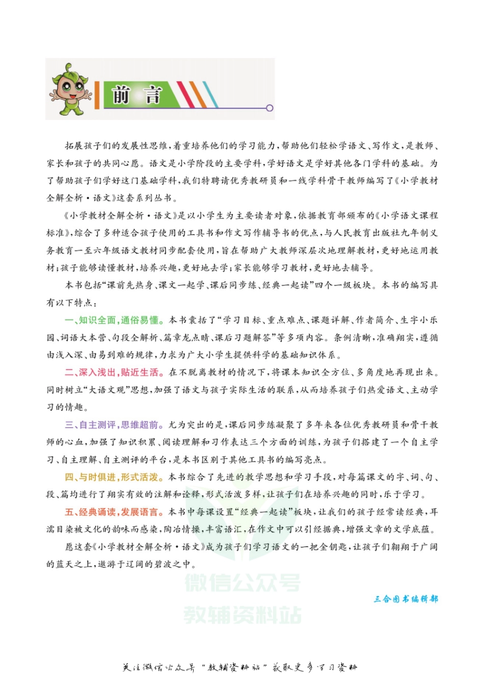 小学教材全解全析五年级上册语文部编版.pdf_第3页