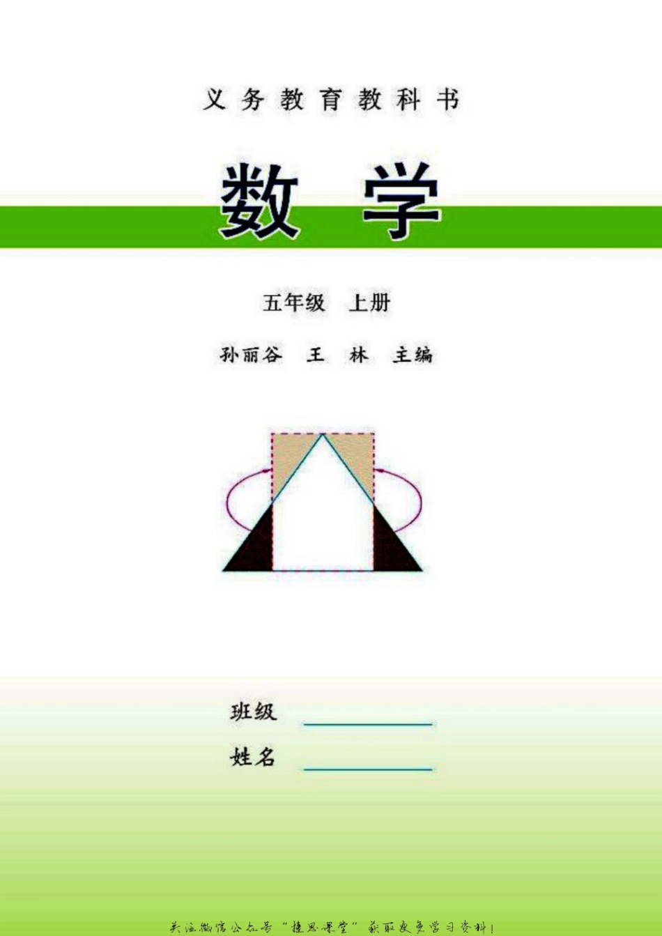 五年级上册数学苏教版电子课本.pdf_第2页