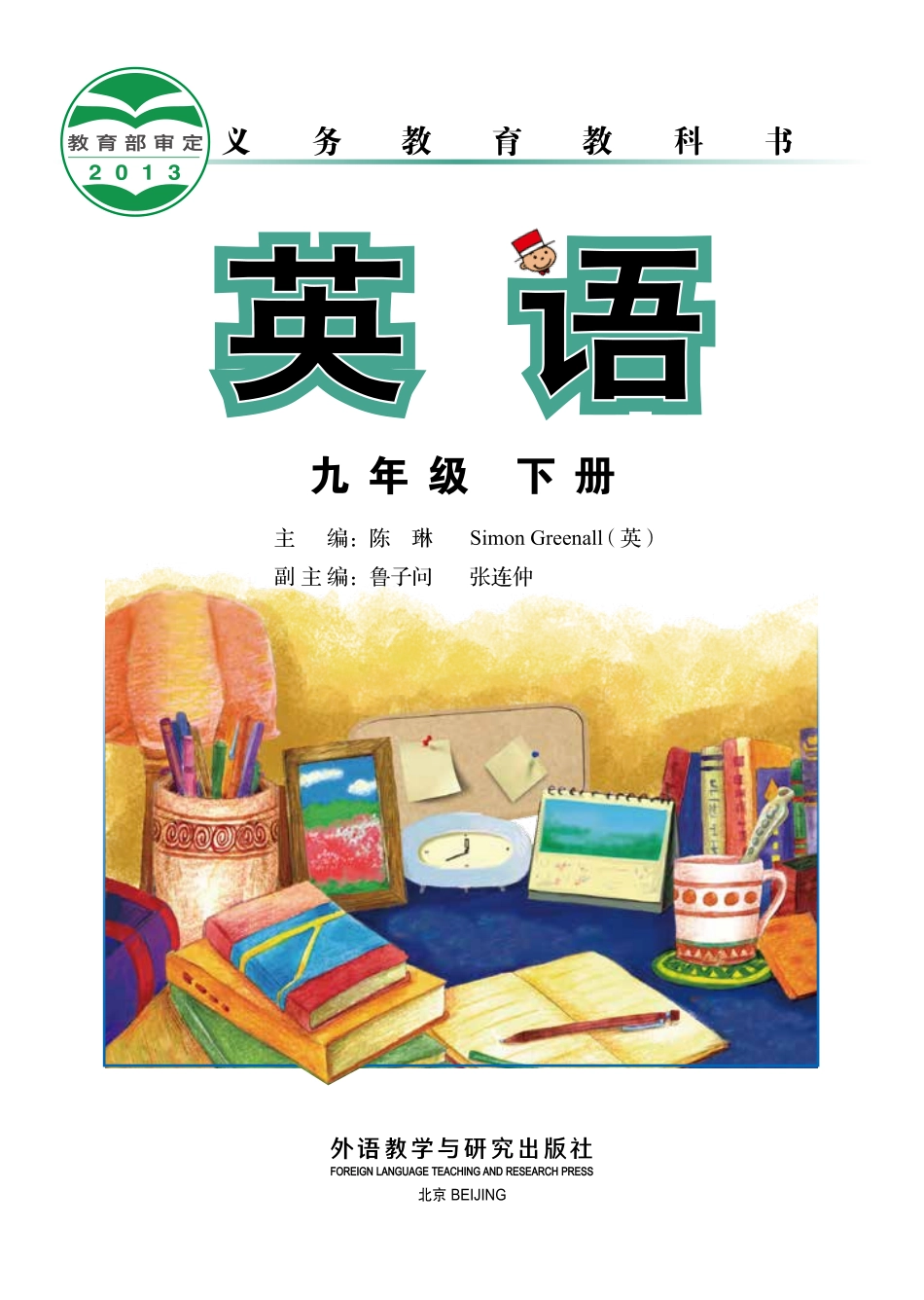 外研版9年级英语下册【高清教材】.pdf_第2页