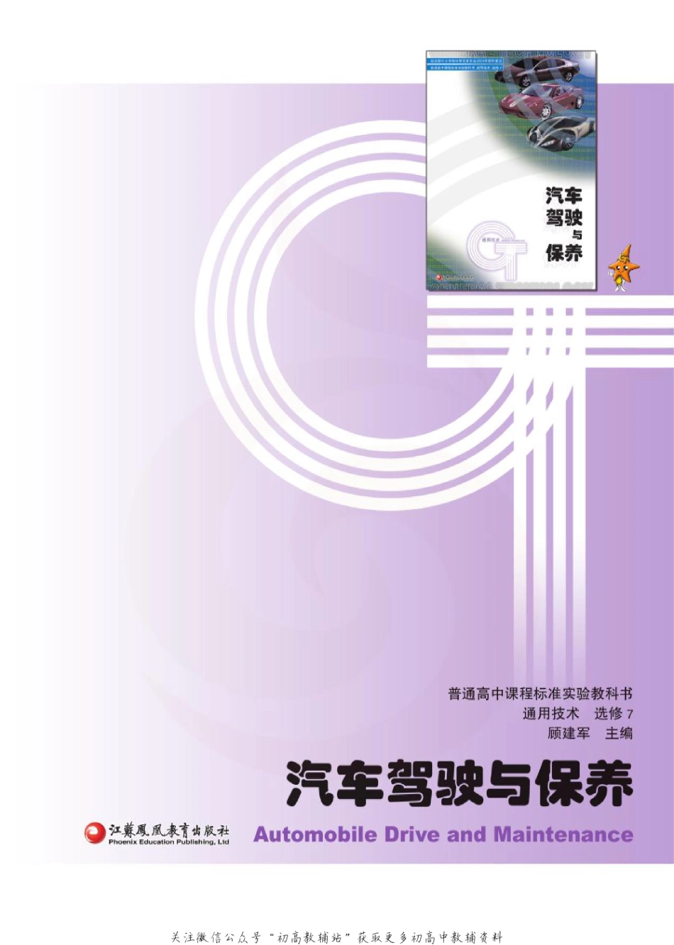 通用技术-选修7.pdf_第2页