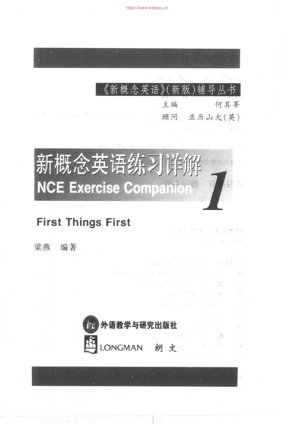 新 概 念 英 语 第 一 册 练 习 详 解.pdf_第2页