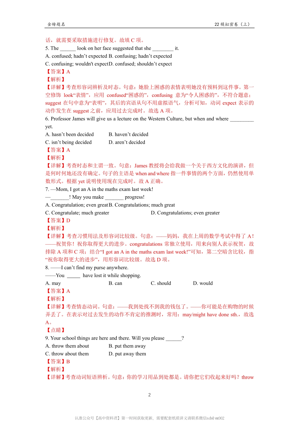 新 高 考 英 语 模 拟 密 卷 （ 上 ） 解 析 版 .pdf_第3页