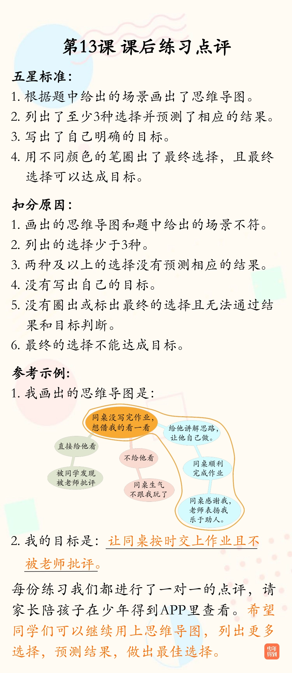 三下第13课 课后练习点评.pdf_第1页