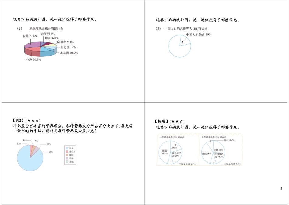 扇形统计图(1).pdf_第2页