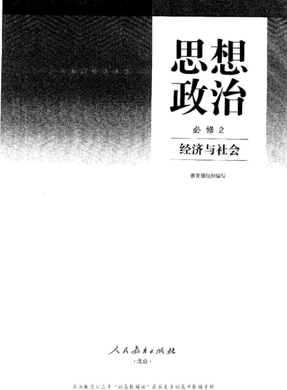 新版必修2(1).pdf_第1页