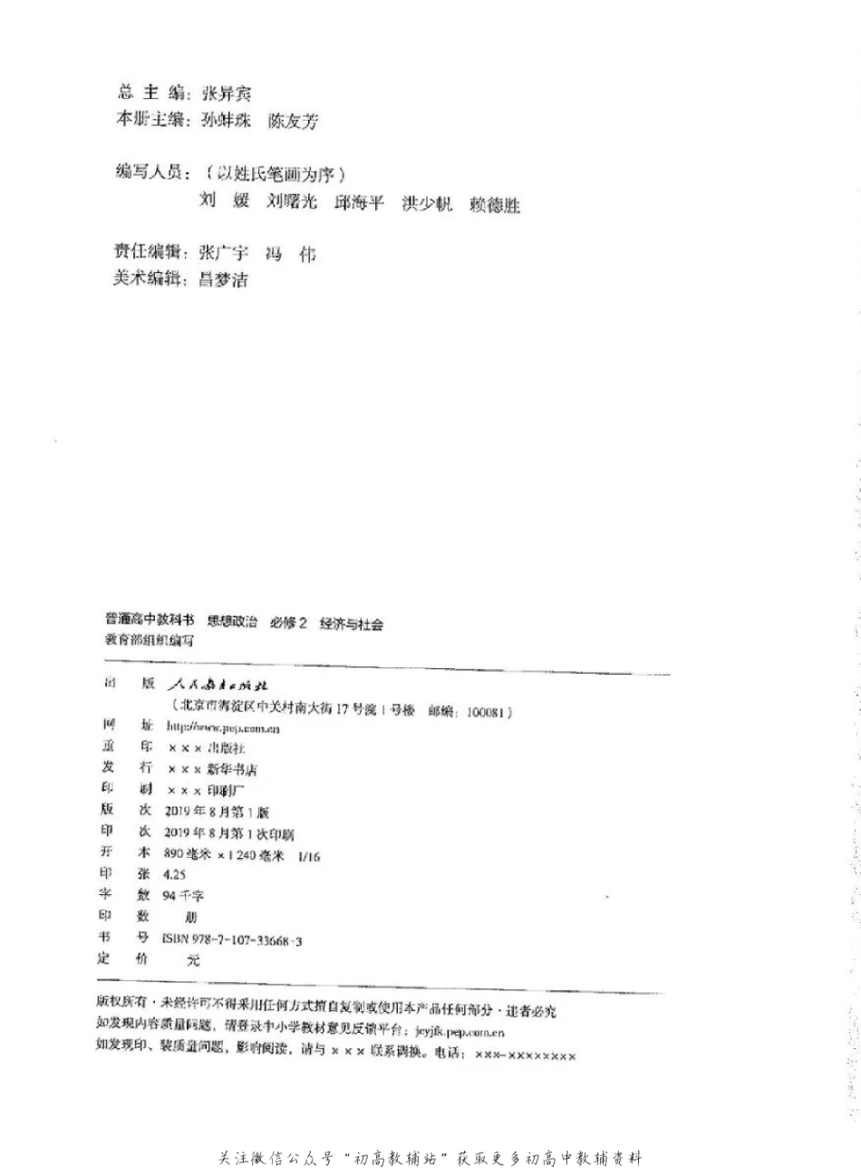 新版必修2(1).pdf_第2页