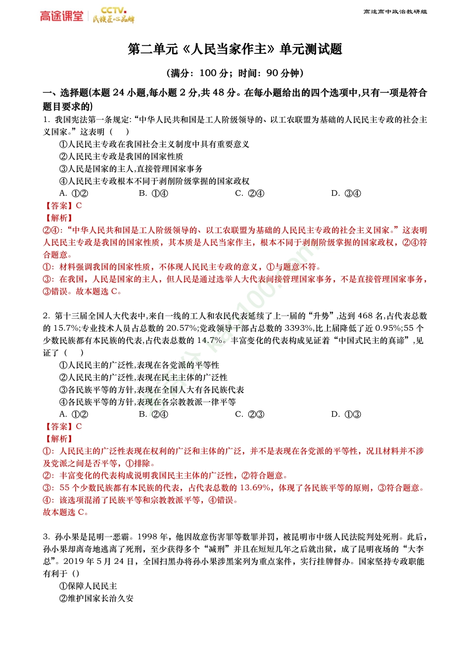 新教材-人民当家作主（解析）.pdf_第1页