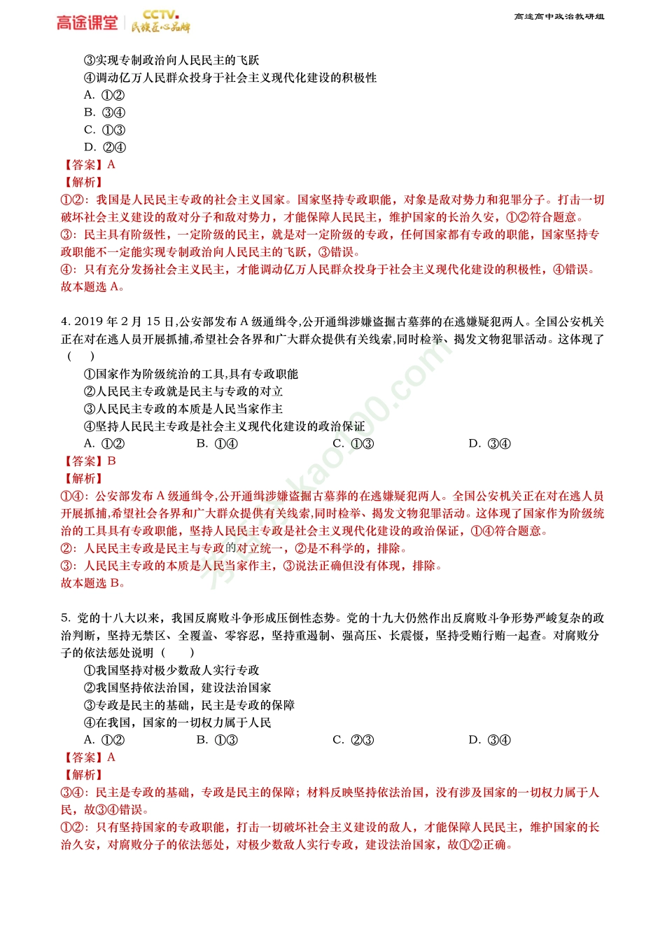 新教材-人民当家作主（解析）.pdf_第2页