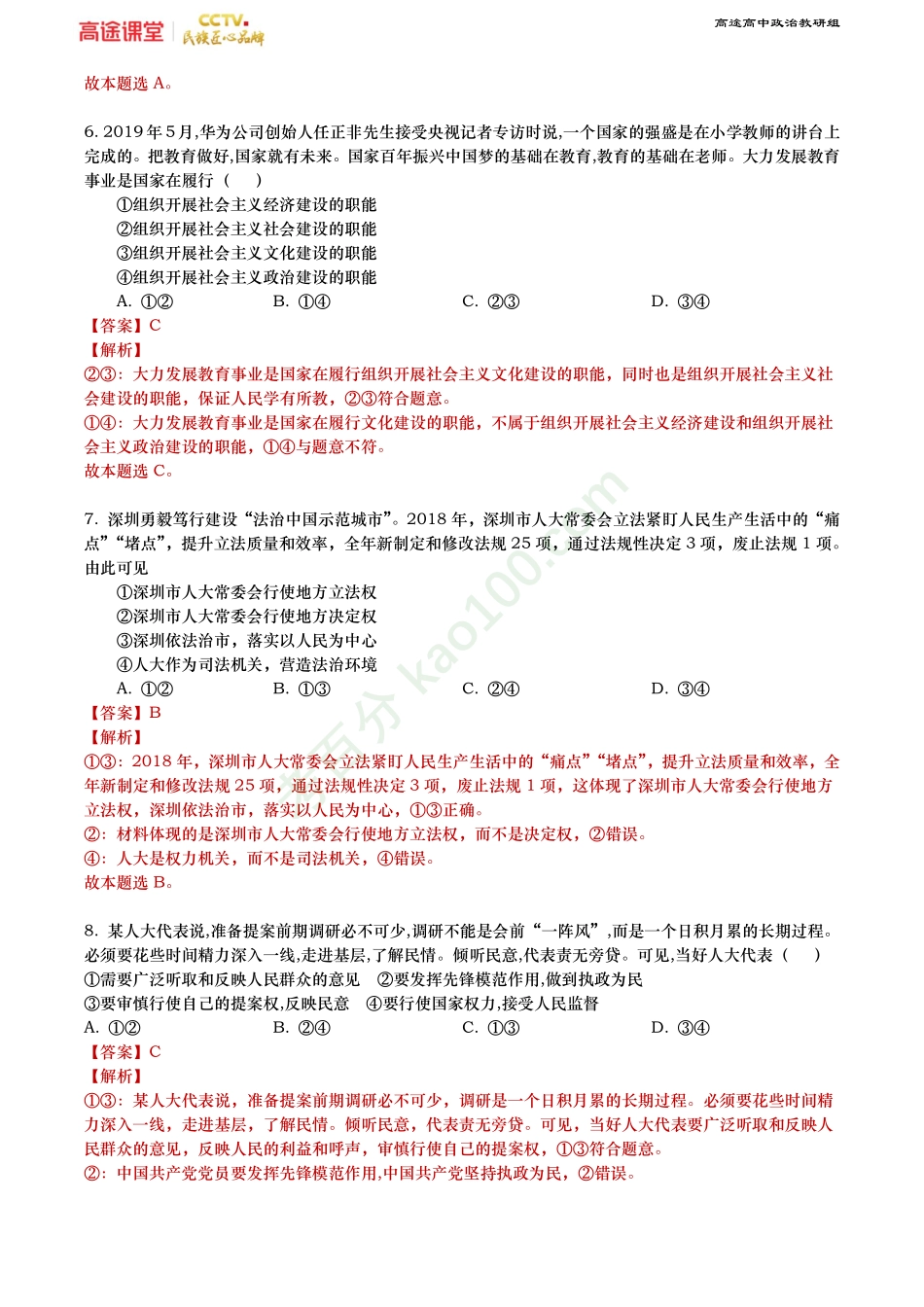 新教材-人民当家作主（解析）.pdf_第3页