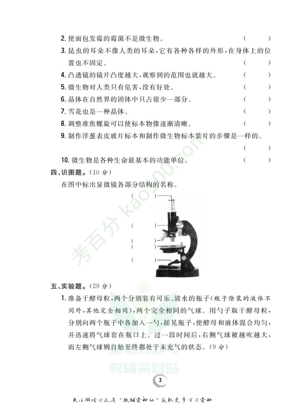 新教材完全解读六年级下册科学教科版试卷.pdf_第3页