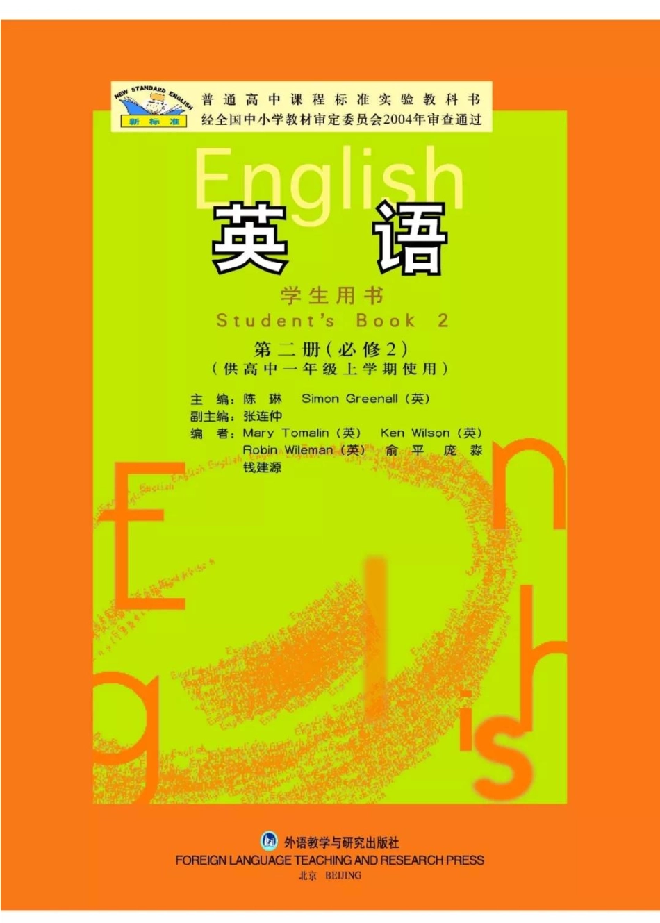 外研版高中英语必修2电子课本(1).pdf_第2页