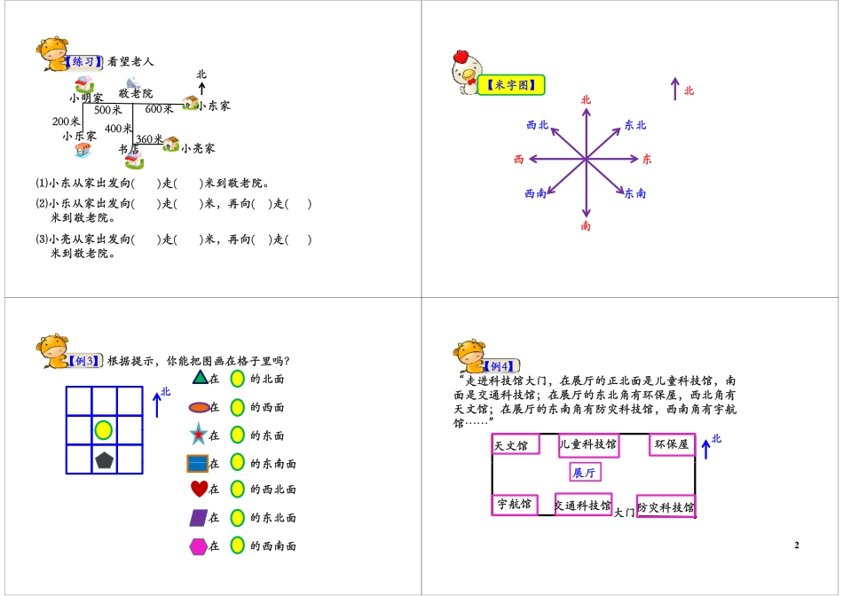 位置与方向【教育盘jiaoyupan.com】.pdf_第2页