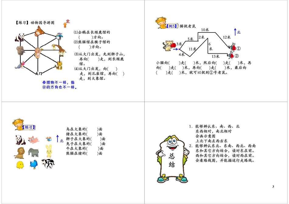 位置与方向【教育盘jiaoyupan.com】.pdf_第3页