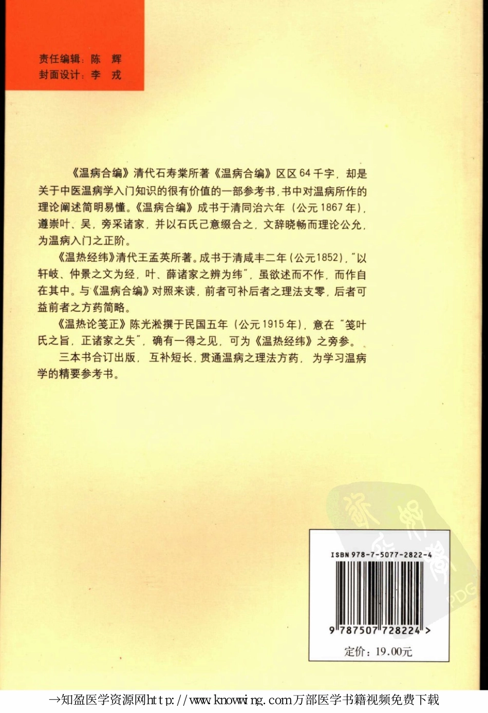 温病学进阶三书温病合编·温热经纬·温热论笺正.pdf_第2页