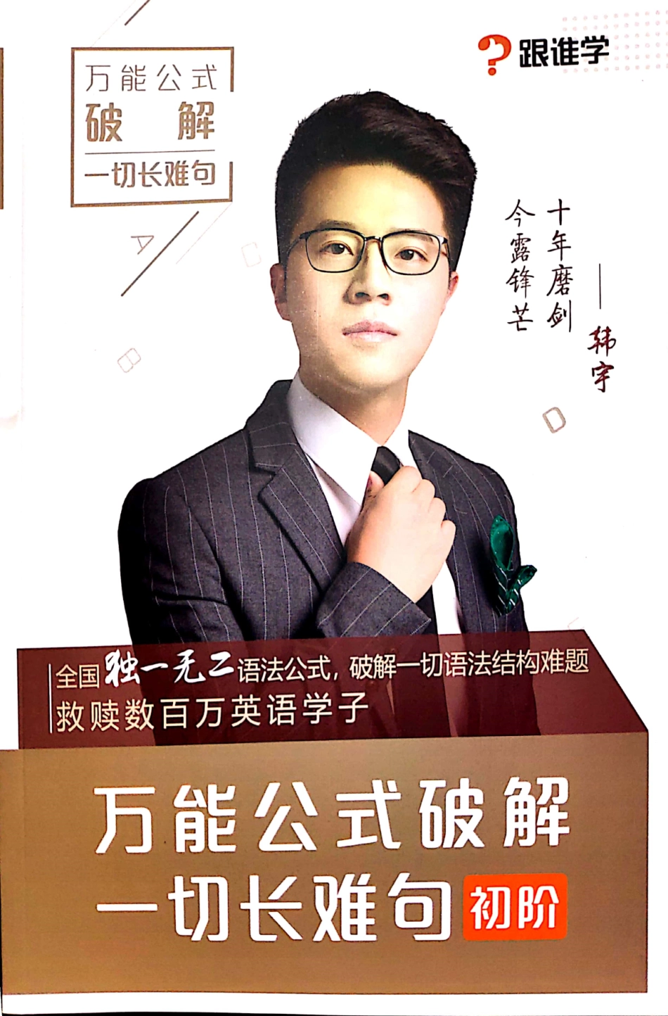 万能公式长难句初阶极简英语(1).pdf_第1页