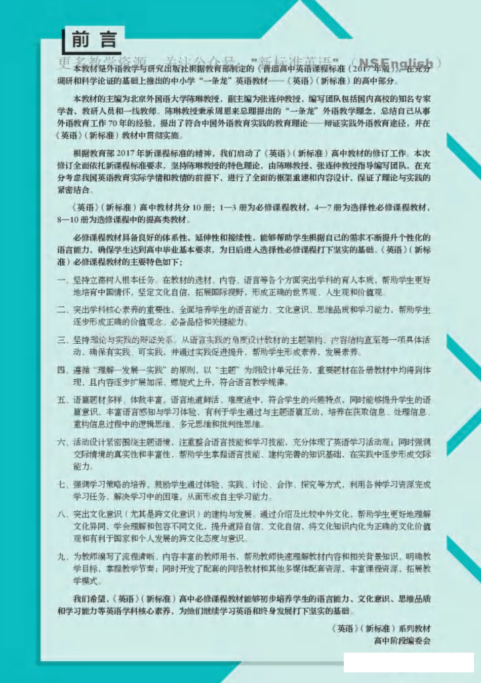 新外研版高中英语必修三.pdf_第2页