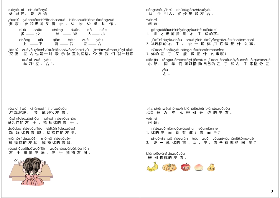 位置[更多课程到教育盘jiaoyupan.com].pdf_第3页