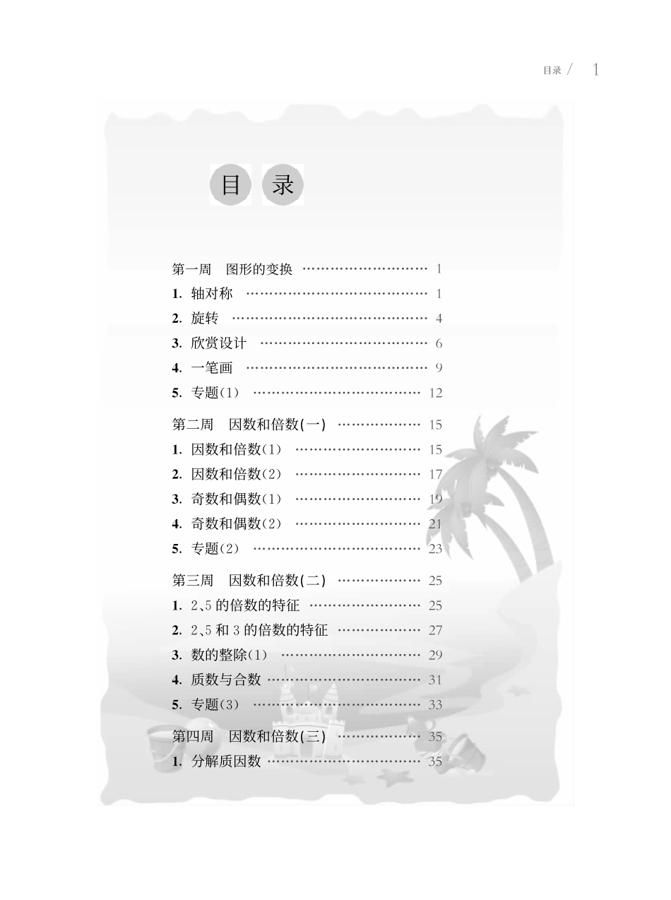 五年级 第二学期A版.pdf_第1页