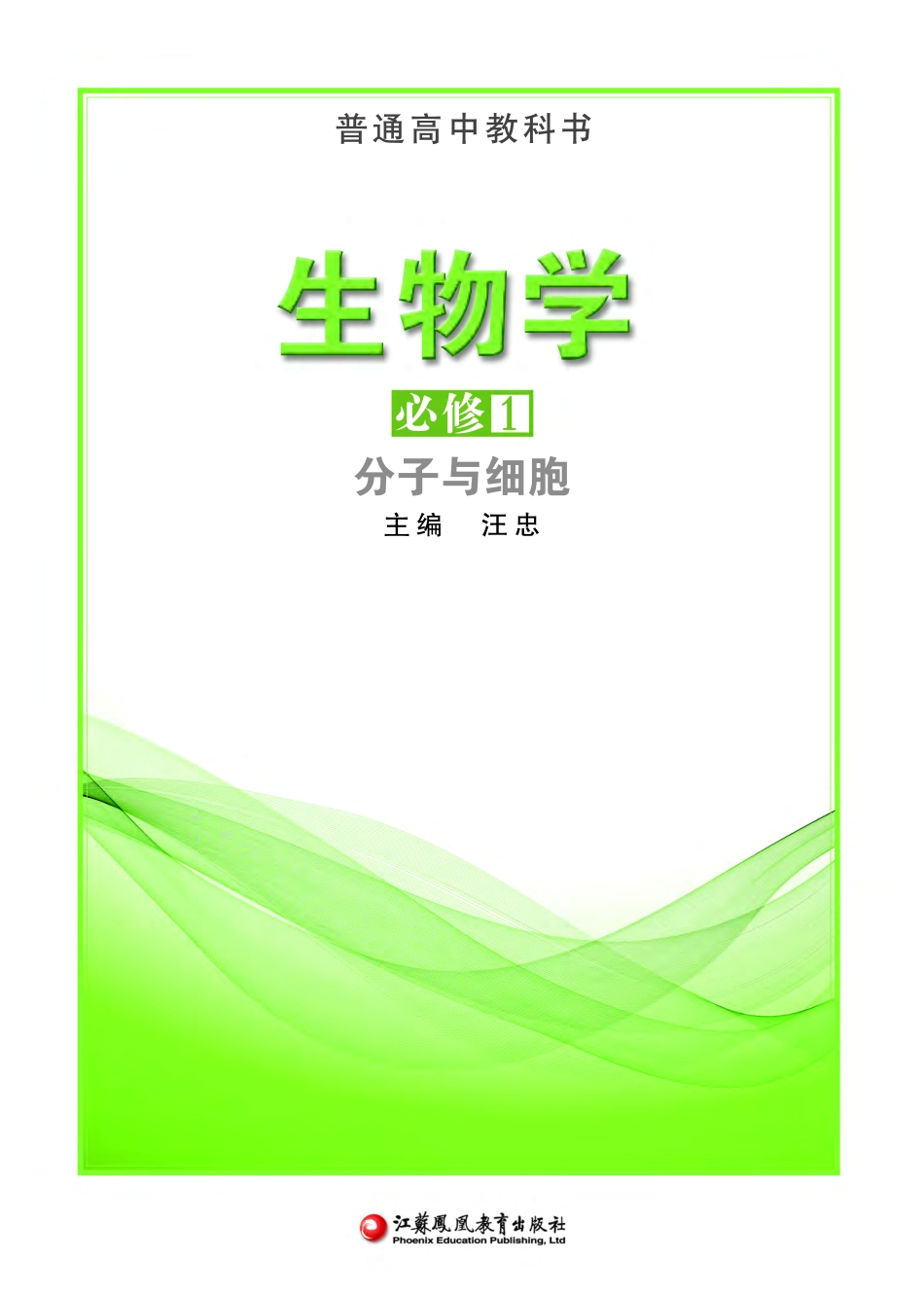 苏教版生物 必修1【高清教材】.pdf_第2页