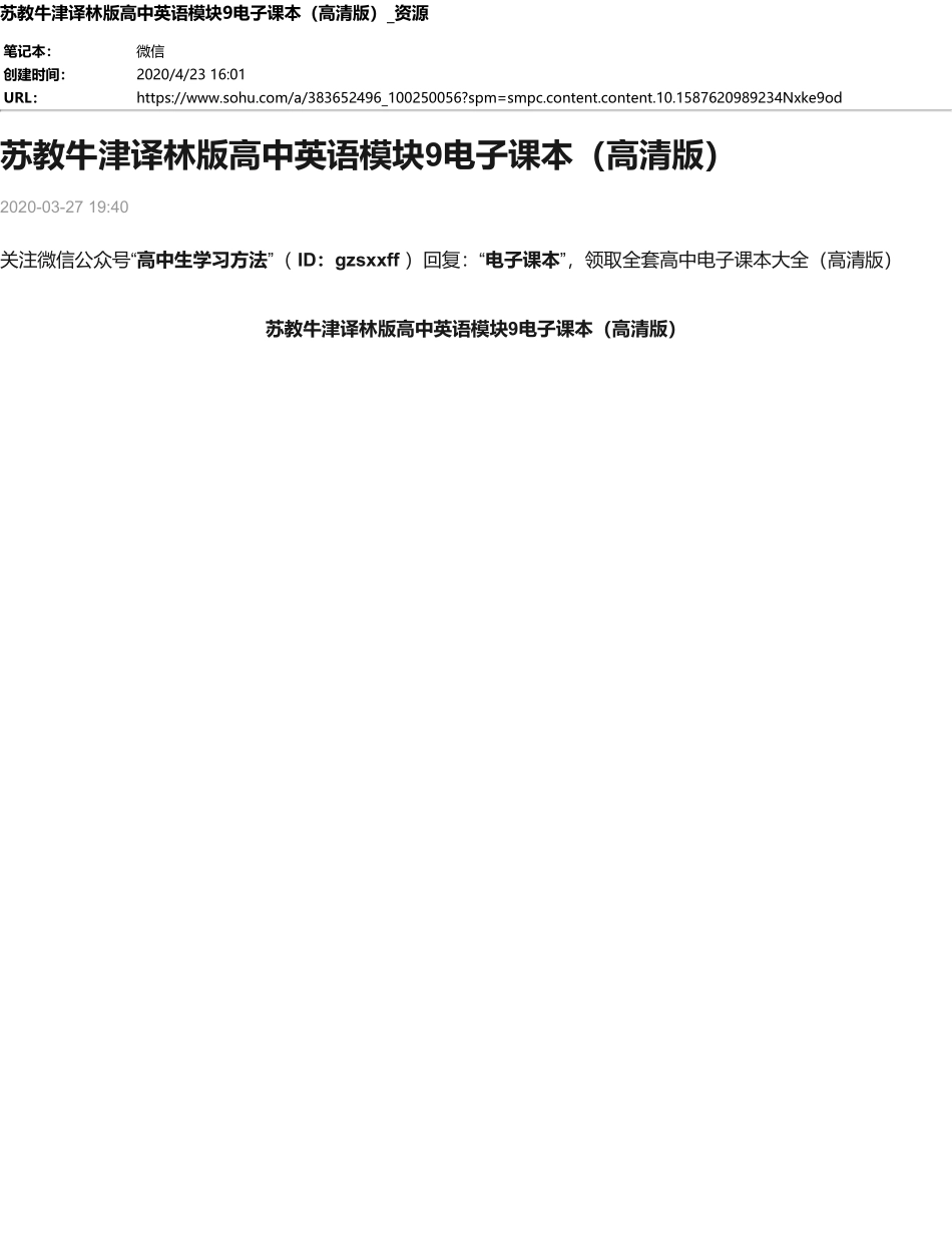苏教牛津译林版高中英语模块9电子课本(1).pdf_第1页