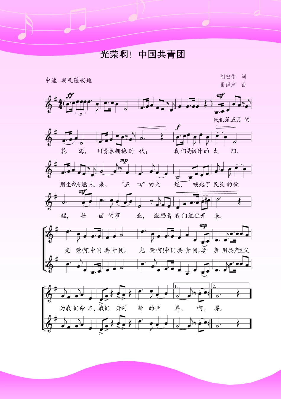 苏少版8年级音乐上册【高清教材】五线谱.pdf_第3页