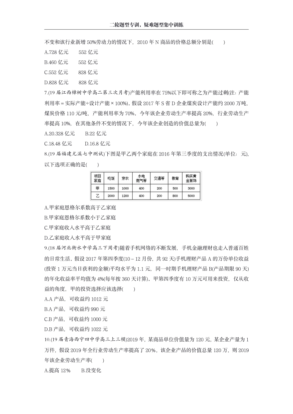题 型 3 - 计 算 类 问 题 专 训 .pdf_第2页