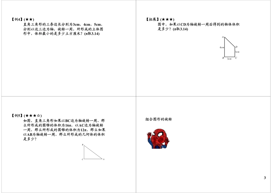 旋转体的计算.pdf_第3页