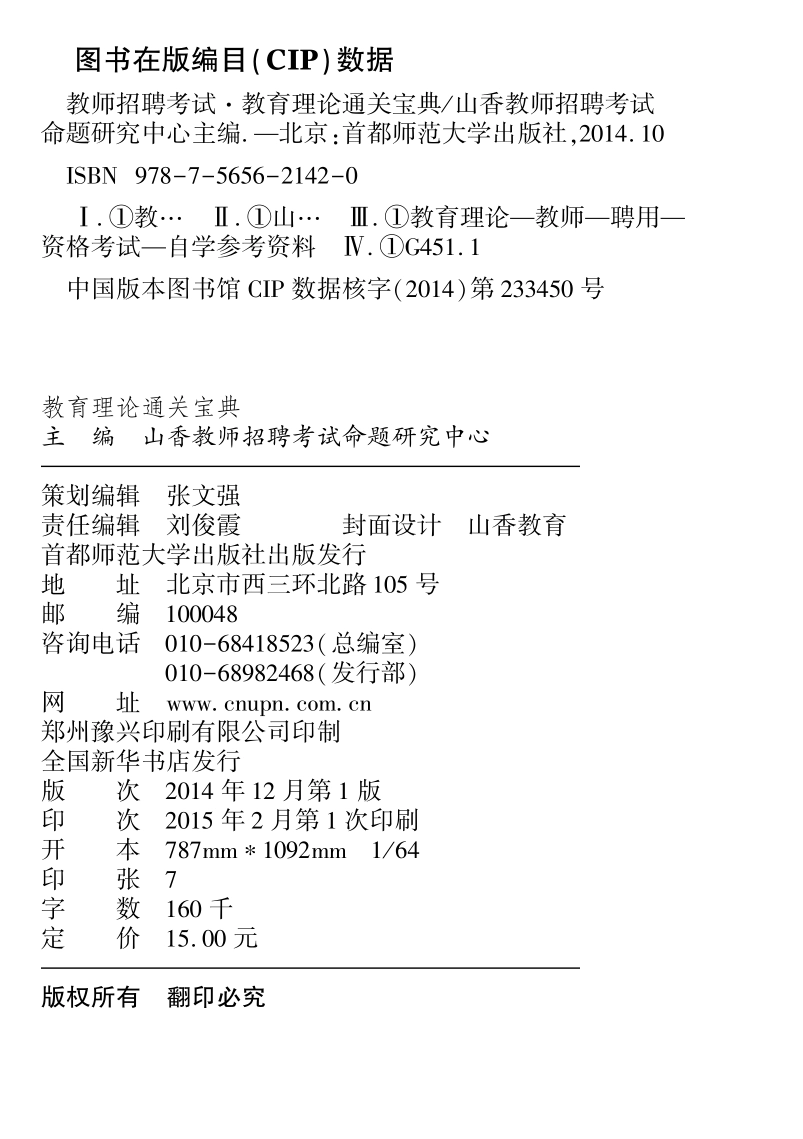 通关宝典-电子版（最新版本）.pdf_第2页