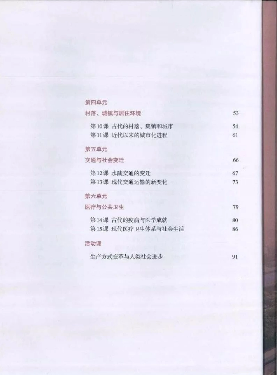 统编版高中历史选择性必修2《经济与社会生活》.pdf_第1页