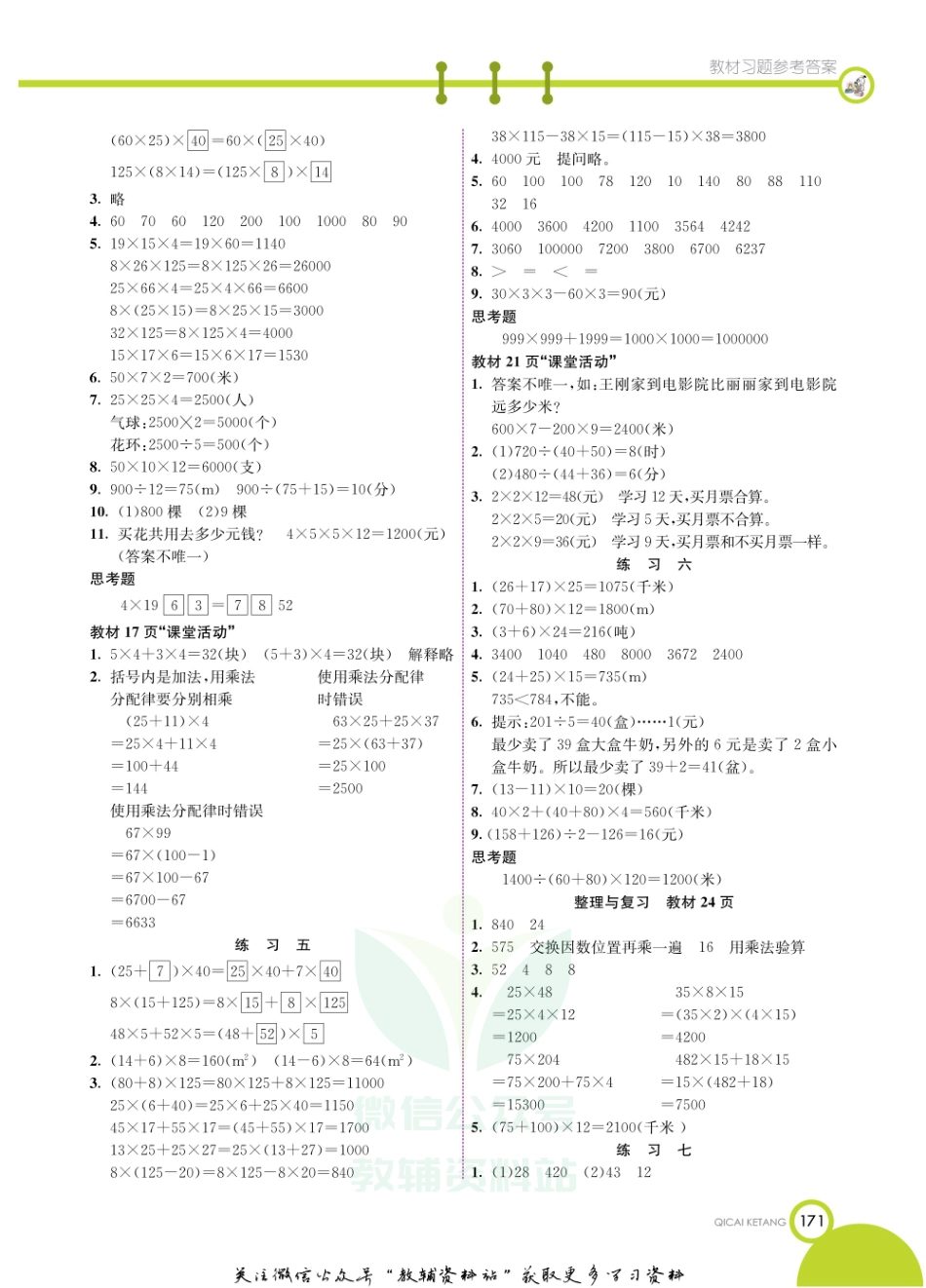 四年级下册数学西师大版教材习题答案.pdf_第2页