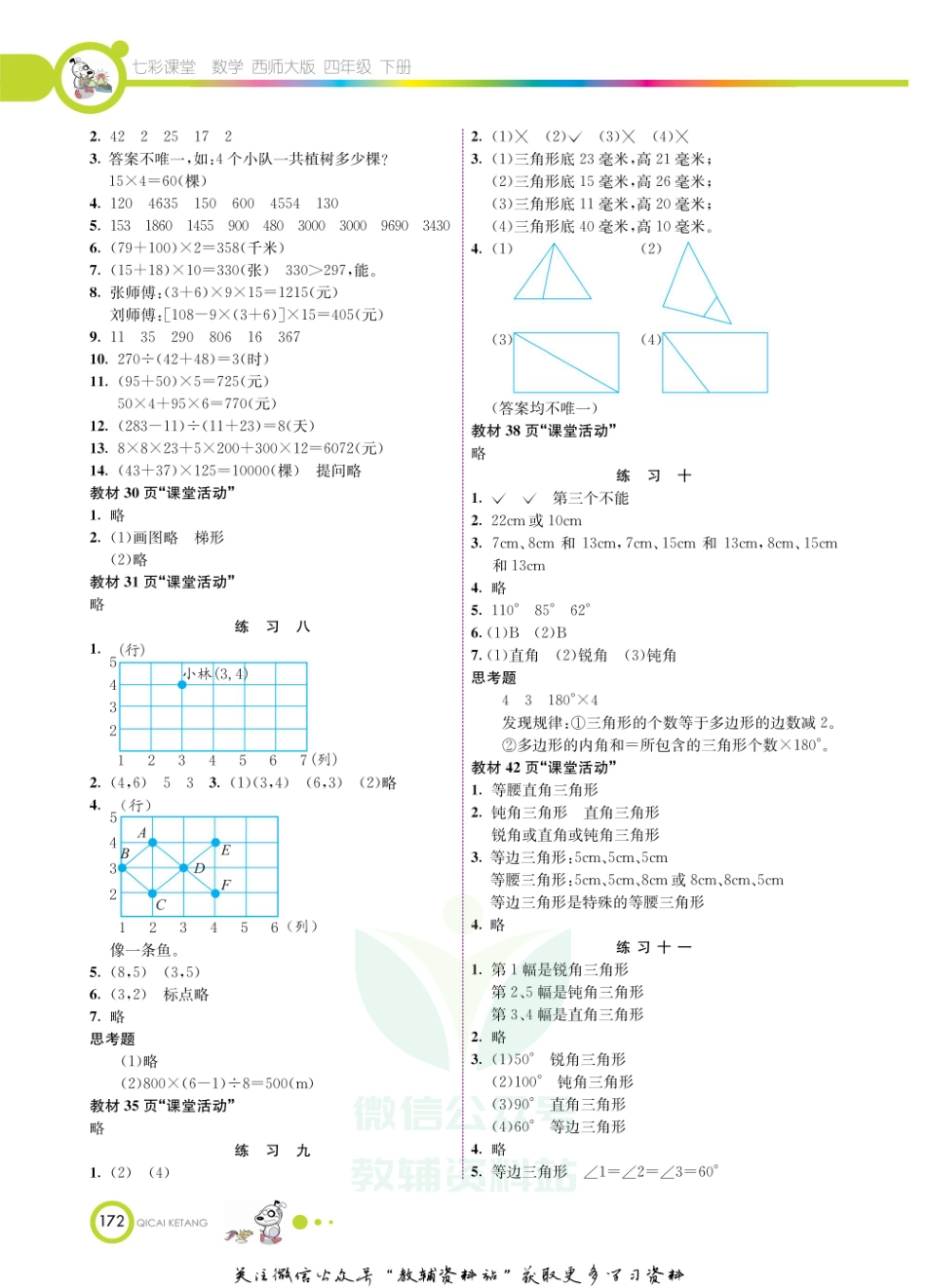四年级下册数学西师大版教材习题答案.pdf_第3页