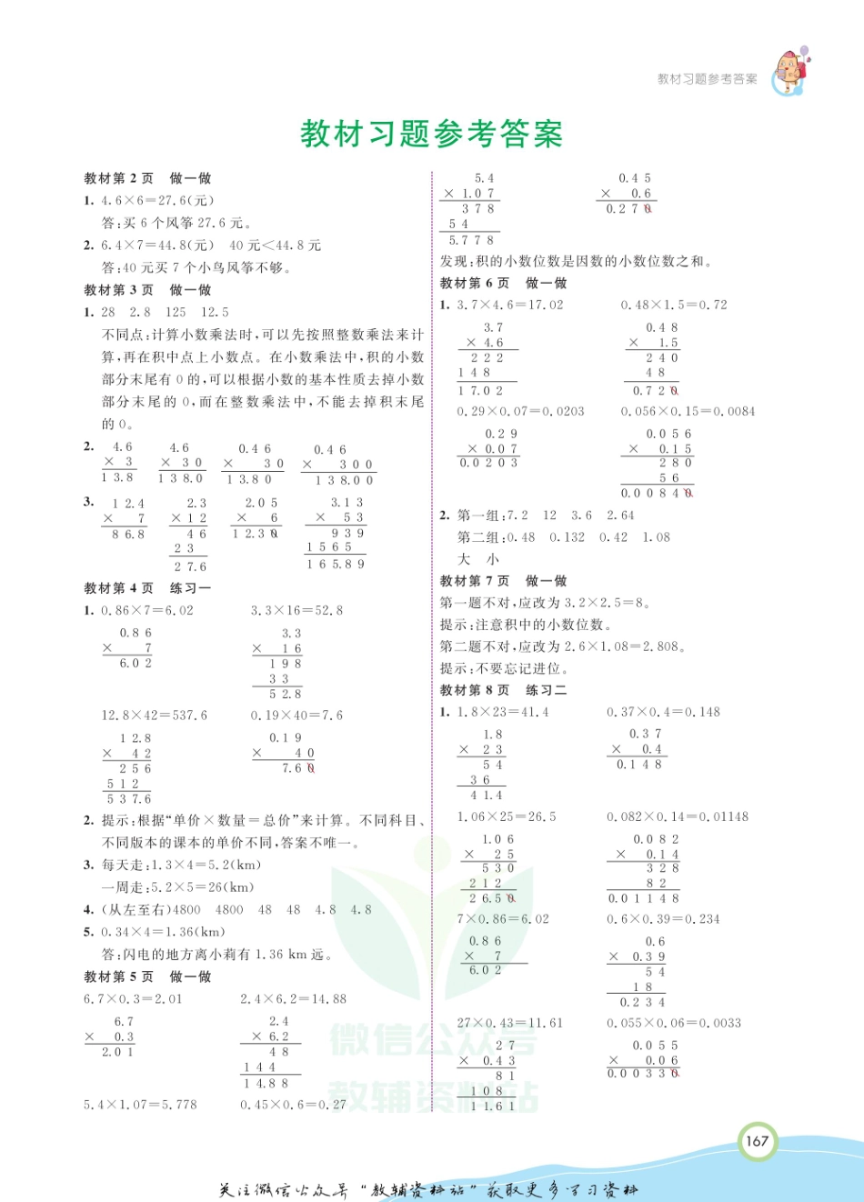 五年级上册数学人教版教材习题答案.pdf_第1页