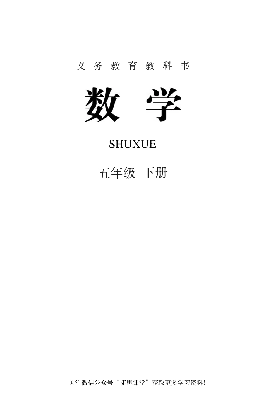 五年级下册数学人教版电子课本.pdf_第2页