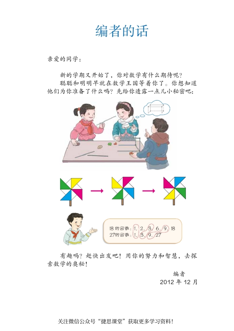 五年级下册数学人教版电子课本.pdf_第3页