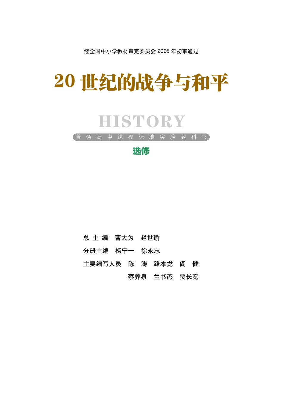 选修3(1).pdf_第1页
