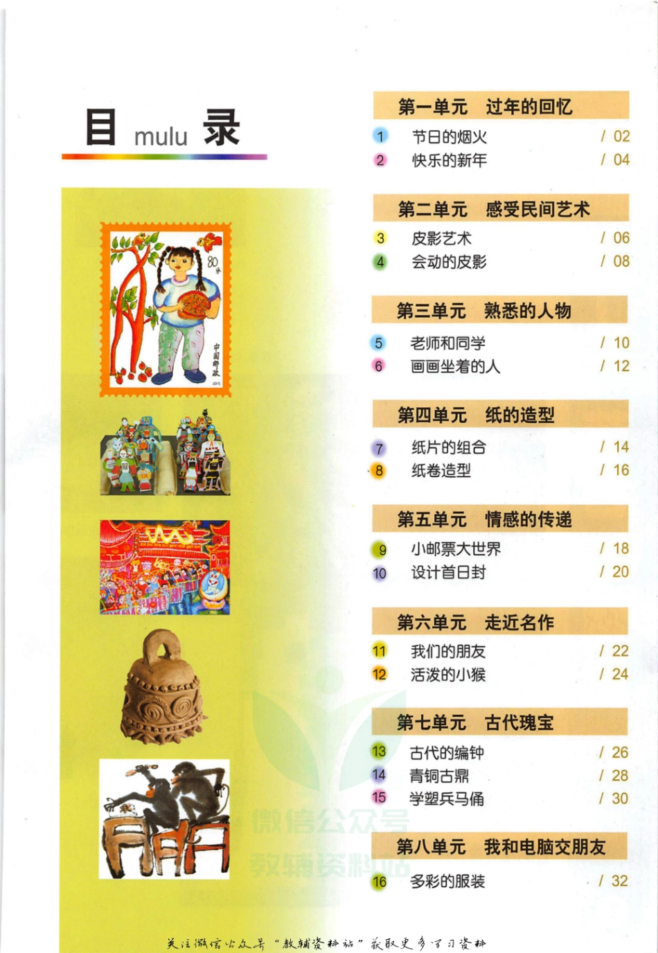 四年级下册美术沪教版电子课本.pdf_第1页